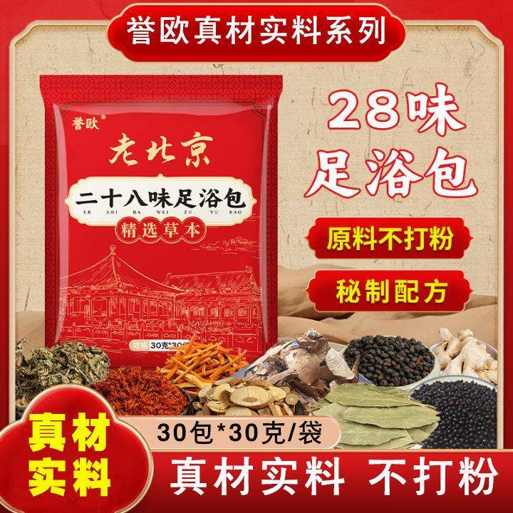 誉欧正品二十八味泡脚包足浴包艾草红花药包28味真材实料不打粉末,保健用品,皮肤消毒护理（消）,淘宝优惠券,粉丝福利购,淘宝优惠卷