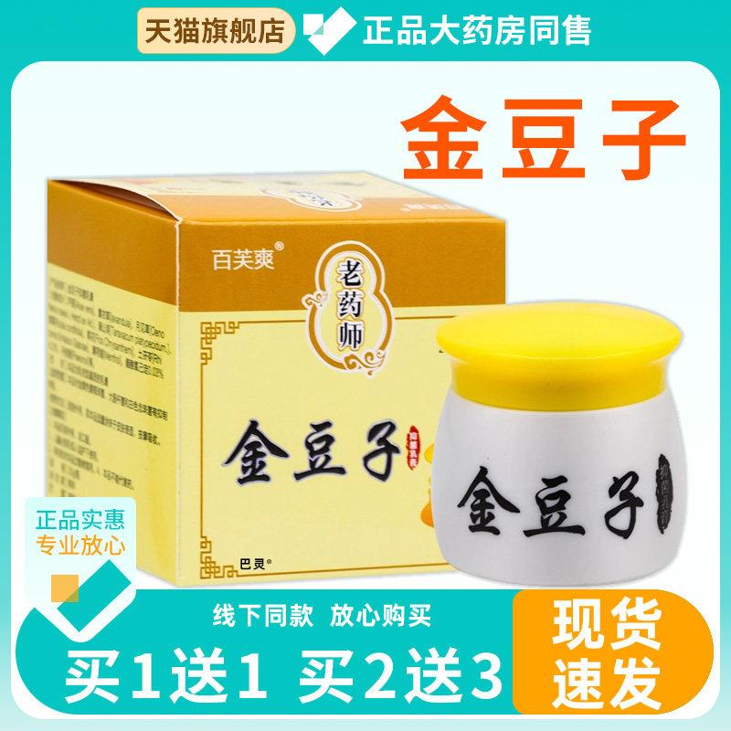 百芙爽老药师金豆子菌抑乳膏20g皮肤外用学生青春期金豆子菌抑膏5