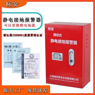 标安移动静电接地报警器防爆JDB-2/3油库卸油静电接地报警仪