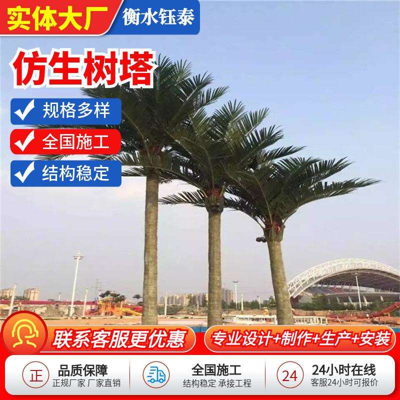 仿生树塔 公园绿化仿生树塔景观通讯信号塔景观塔施工工艺仿生塔
