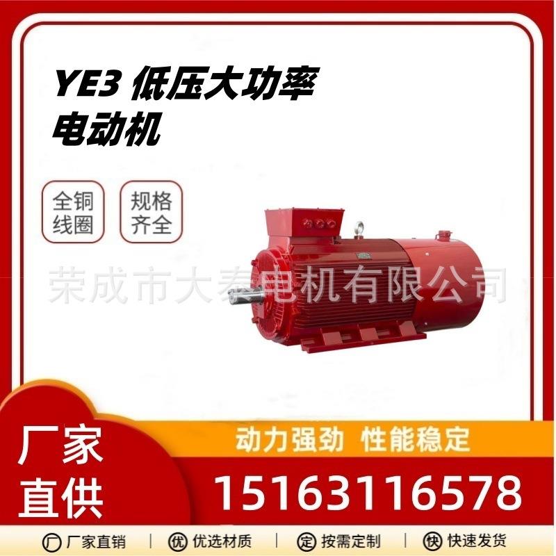威海电机厂家直供YE3大功率8极315kw马达三相异步电动机