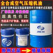 DAC32 京欧全合成空压机油L 100 150号重负荷空压机油