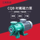 200F磁力塑料自吸泵 单级卧式 江南CQB50 水泵 氨水喷淋泵