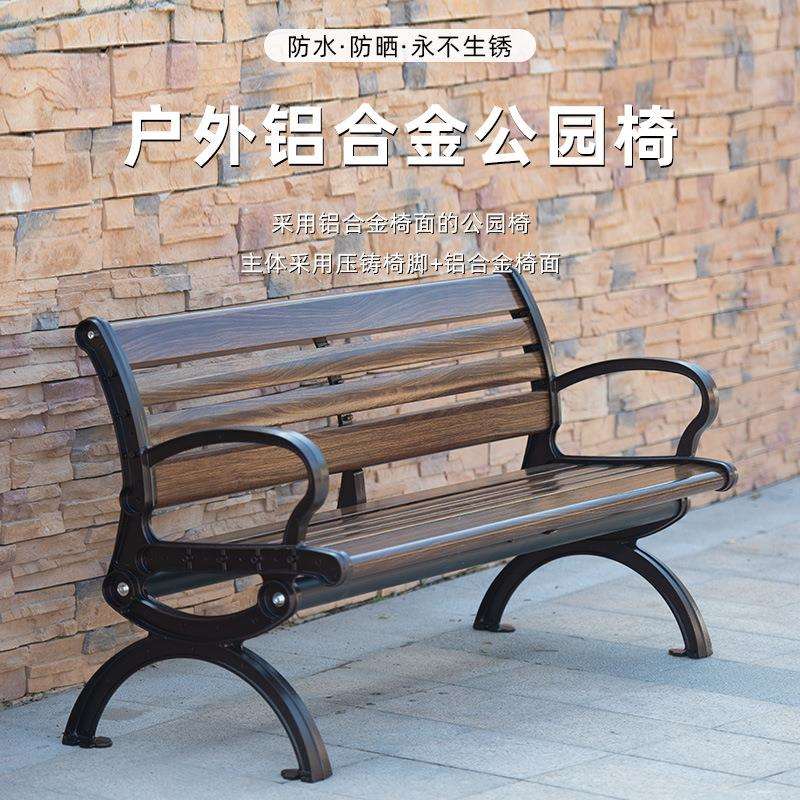户外公园长椅子铝合金庭院露天长条凳子炭纤维靠背椅室外小区座椅
