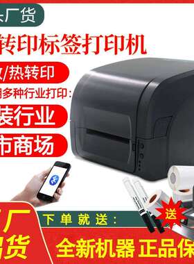 佳博GP9025T标签打印机 不干胶吊牌洗水唛热转印标签条码打印机