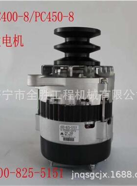 PC450-8挖掘机发电机600-825-5151 黄油齿 履带总成 铲斗油缸