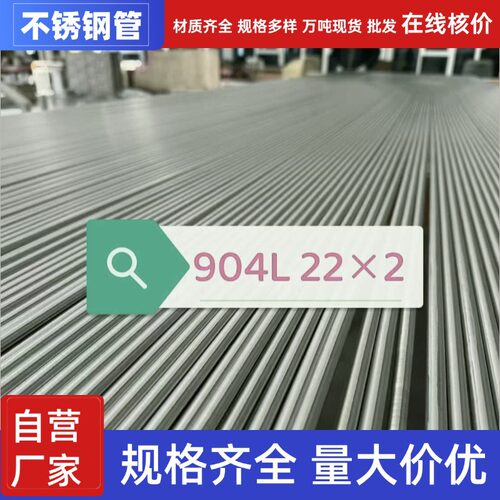 904L不锈钢管 特色小管2205细管无缝管 激光零切 2507不锈钢圆管