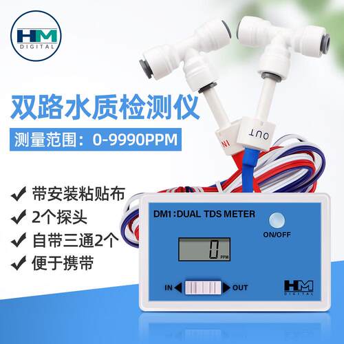 DM-1/2高精度便携式工业级水质分析智能在线监测仪TDS/EC多参数