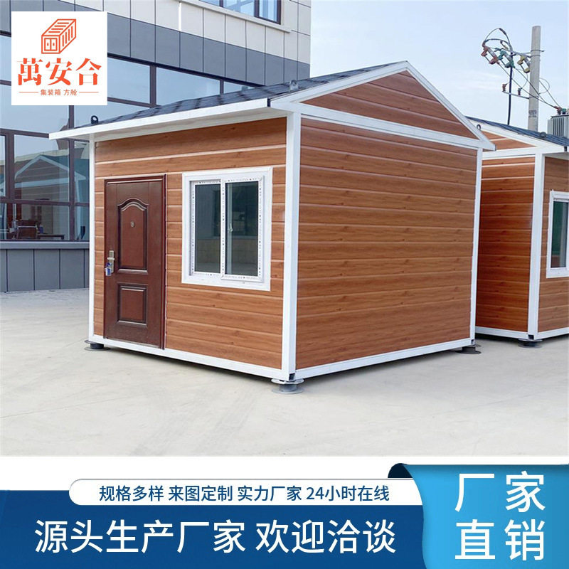 沈阳移动房活动板房住集装箱阳光房工地快拼房可拆卸钢结构组装人