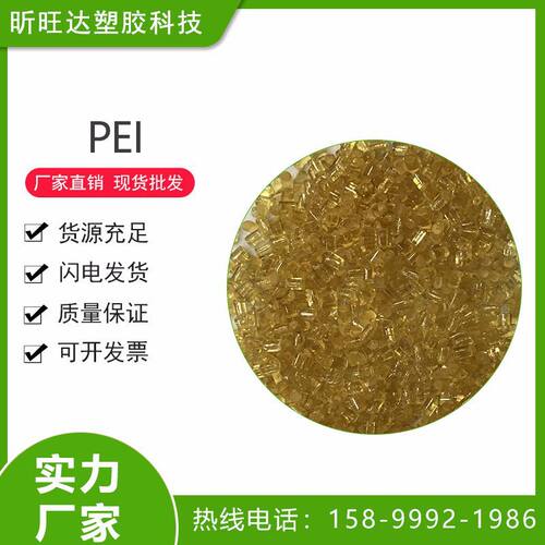 PEI/沙伯基础(原GE)/2100-1000 耐高温 耐磨 抗冲击 水管