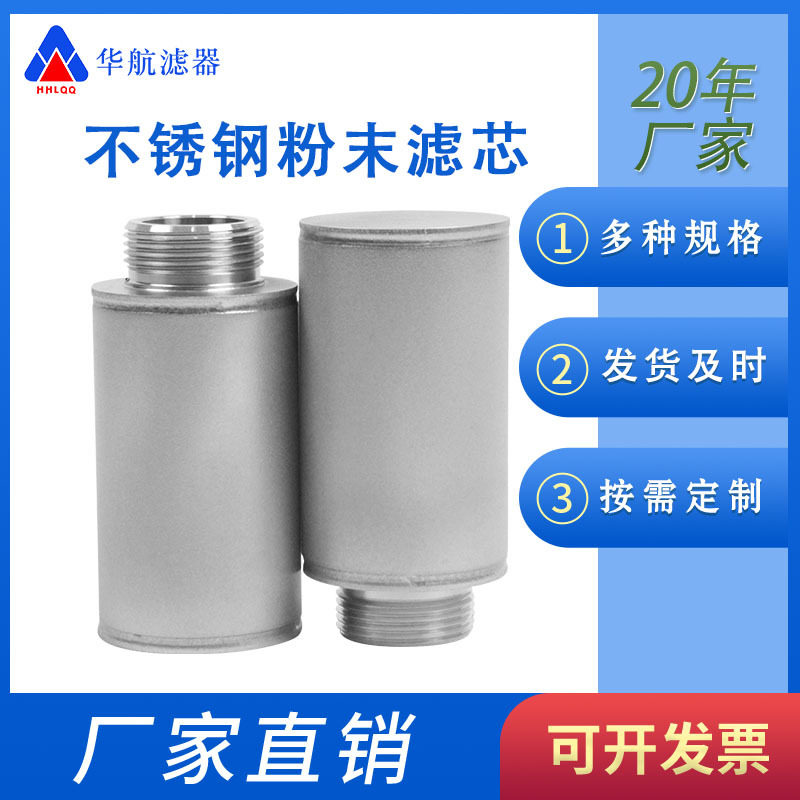 外丝金属粉末烧结滤芯 316L不锈钢粉末滤芯 50*100微孔粉末滤芯,五金/工具,分离设备及耗材,淘宝优惠券,粉丝福利购,淘宝优惠卷