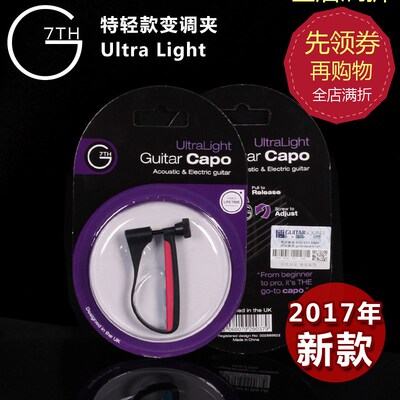 琦材G7th 2017新款轻质变调夹 民谣电木原声吉他变调夹Capo移调夹