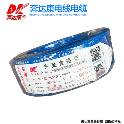 奔达康电线电缆BV1 1.5 2.5 4 6平方单芯单股铜芯国标家装工程线
