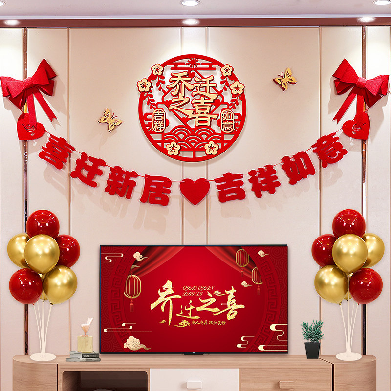 乔迁之喜新居布置装饰客厅电视背景墙挂件搬新家入宅仪式用品大全