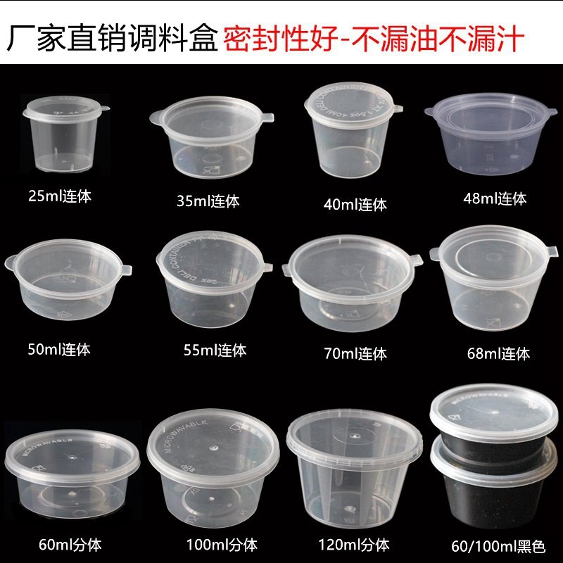 一次性酱料盒带盖 调料杯100ml 27ml 50ML寿司小菜沙拉酱盒500套