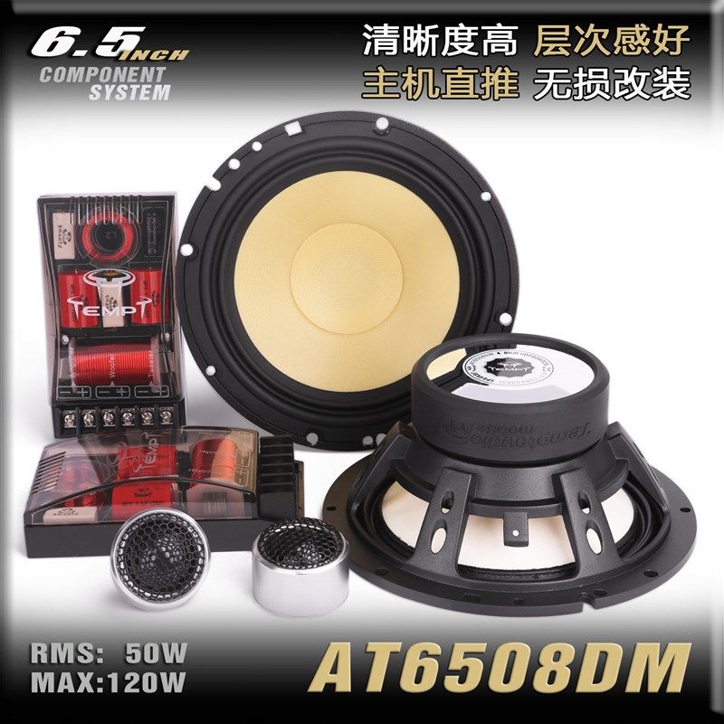 汽车音响直推6.5寸套装喇叭无损改装发烧级车载高低音车门扬声器