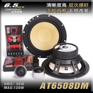 汽车音响直推6.5寸套装喇叭无损改装发烧级车载高低音车门扬声器