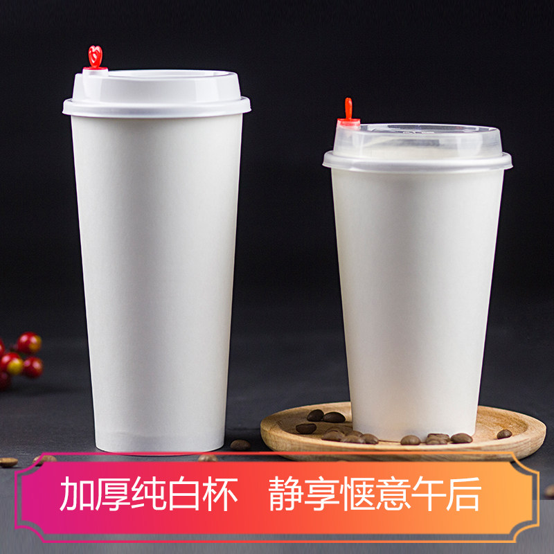 加厚纯白一次性纸杯奶茶杯500ml冷热咖啡杯子饮料果汁杯带盖定制