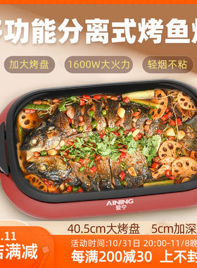 爱宁新款分离式纸包鱼不粘多功能纸上烤鱼炉商用电烤盘家用烤肉锅