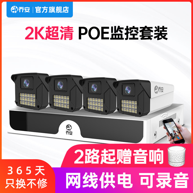 乔安400万POE高画质摄影头套装 监视器全套设备 超市工厂别墅监控