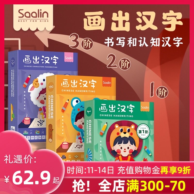 莎林 儿童识字卡片幼儿园练字本汉字练字贴宝宝看图启蒙认字