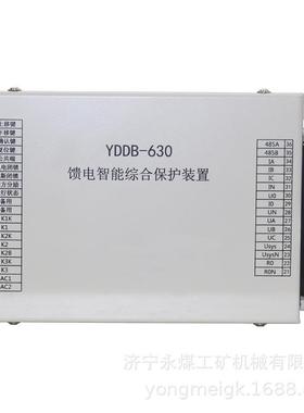 济源远东YDDB-630馈电智能综合保护装置 矿用保护器