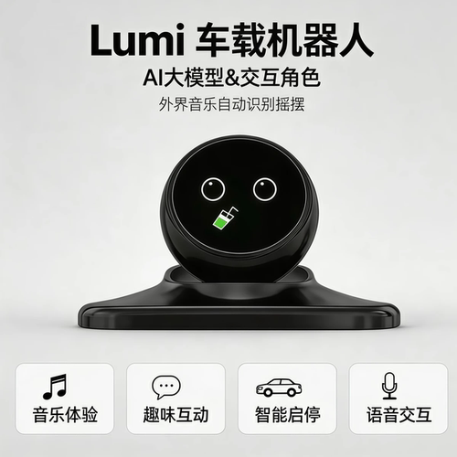 LUMI AI智能车载桌面机器人电子宠物潮玩陪伴情绪价值男生礼物