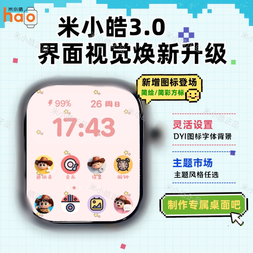 米小皓3.0实况拍摄智能手表