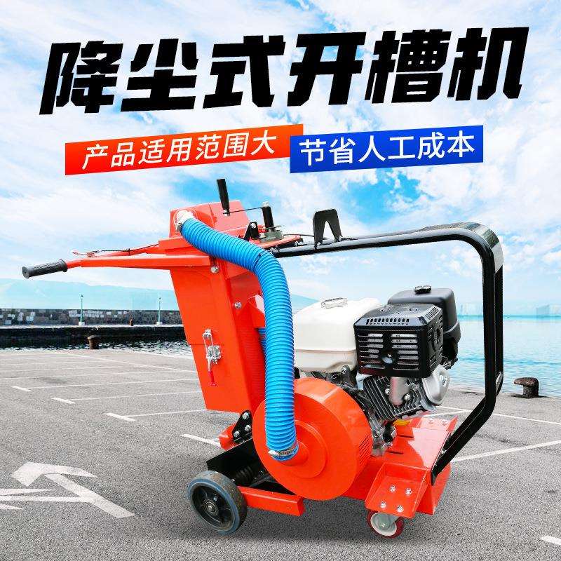 沥青路面降尘开槽机重型倒拉式水泥混凝土柏油路面裂缝扩缝切缝机