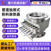 管道式 粉料除铁器抽屉式 12000高斯磁选设备管道除铁永磁磁选机