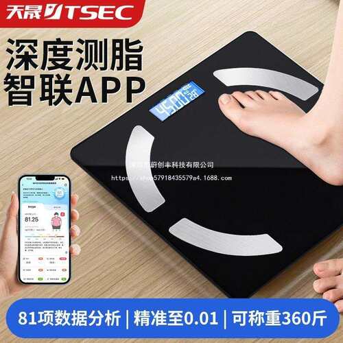 天晟体脂秤高精度家用充电款体重称智能电子称减脂人体秤