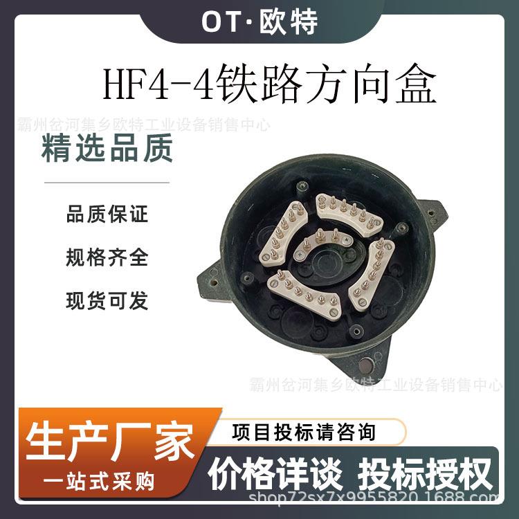 电缆方向盒HF-4地铁信号接线盒室外电线防护盒抗老化铁路终端盒