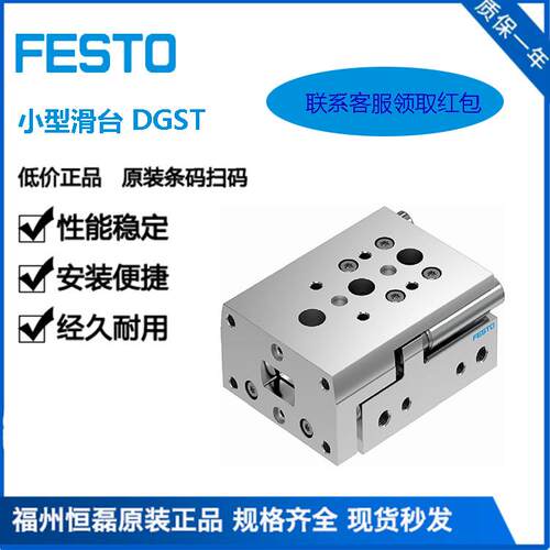 FESTO费斯托气缸小型滑台DGST-6-20-PA 8085106直线导向气缸现货