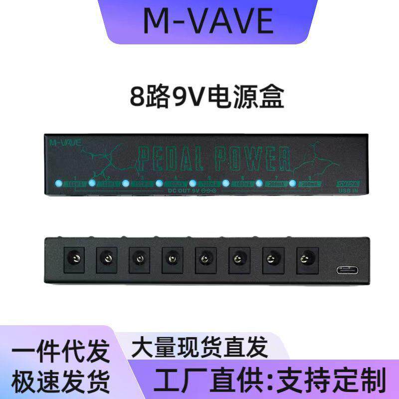 外贸 M-VAVE 8路9V电源乐器吉他效果器电源降噪乐器配件