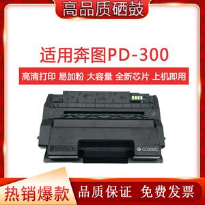 适用奔图PD-300硒鼓P3255/3000/3050/3405/3205粉盒墨盒碳粉芯片