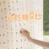 复古彩虹糖豆纱透光半透人亚麻纱儿童房女孩房飘窗窗纱窗帘门帘