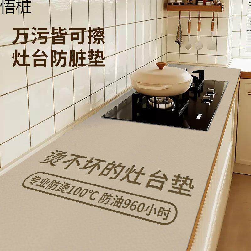厨房灶台台面保护垫子防水防油耐高温隔热桌垫橱柜防脏保护膜皮革