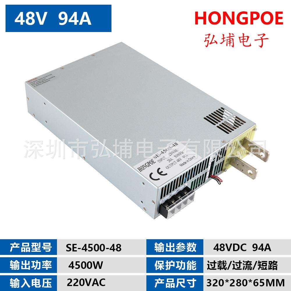 4500W开关电源 48V94A 0-5V模拟信号控制输出输入220V 380V 0-48V