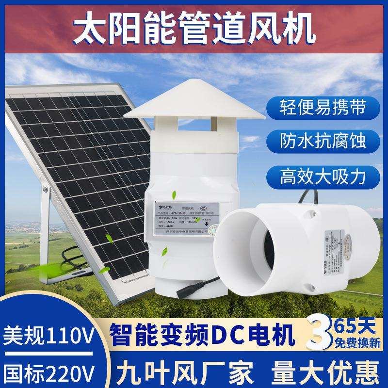 太阳能排气扇抽风机通风12V屋顶排气扇汽车换气扇110管道风机