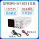 快取SPS W1203卧式 开关电源大功率120V3A可调直流电源维修电源