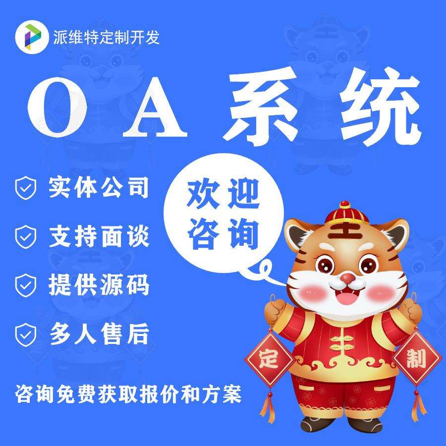 OA系统公司办公自动化系统企业人力管理后台管理系统开发