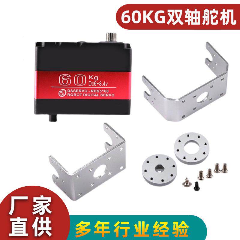 60KG舵机双轴大扭力数字舵机航模金属大扭矩数码舵机高精度寿命长