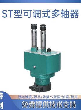 多轴器钻孔攻牙机ST108可调式多头钻二轴多头攻丝钻孔双头动力头