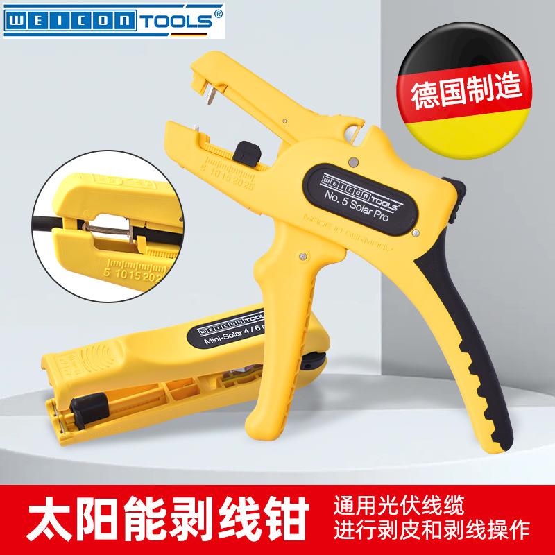 德国原装进口WEICON光伏太阳能剥线钳多功能自动扒皮器工业工具