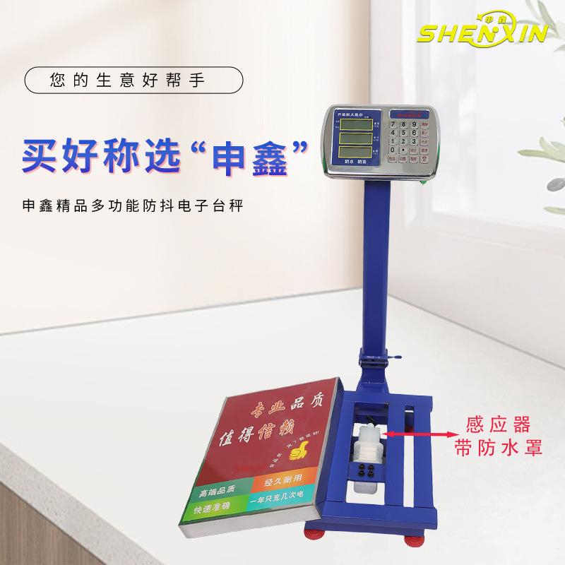 申鑫150kg商用大型磅秤计价秤称重充电折叠台秤电子称电子秤