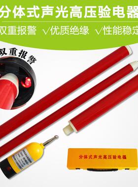 分体式高压声光验电器1100mm长10KV高压验电笔 分体高压验电器