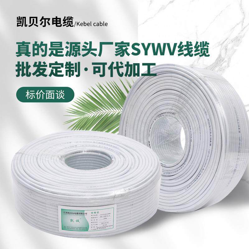 家装有限电视线SYWV75-5视频线闭路线同轴电缆电线厂家直销