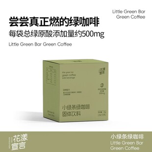 花漾宣言小绿条绿咖啡浓缩速溶咖啡粉