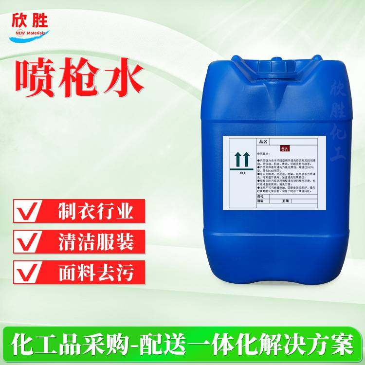 上海欣胜化工 环保喷枪水  油漆喷枪清洗剂 五金挂件喷枪清洗,工业油品/胶粘/化学/实验室用品,电子及精密清洗剂,淘宝优惠券,粉丝福利购,淘宝优惠卷