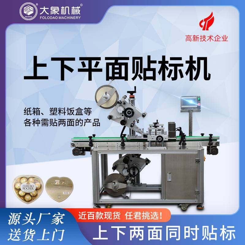塑料PE袋子上下分页贴标机卡纸纸箱鸡蛋盒贴标签机高精度贴标机,五金/工具,贴标机,淘宝优惠券,粉丝福利购,淘宝优惠卷